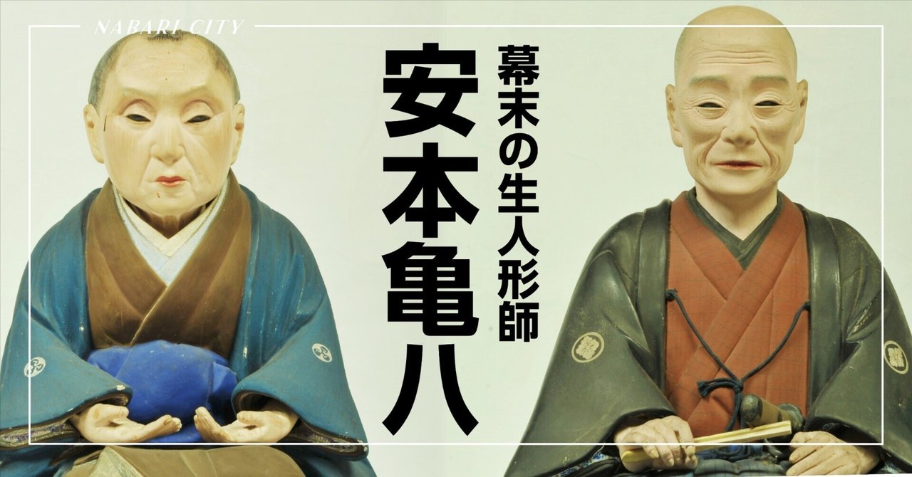 亀八の作品が数多く残される名張｜名張市公式note