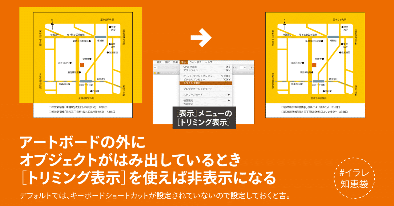 トリミング表示 を使って アートボード外を非表示にする Dtp Transit 別館 Note