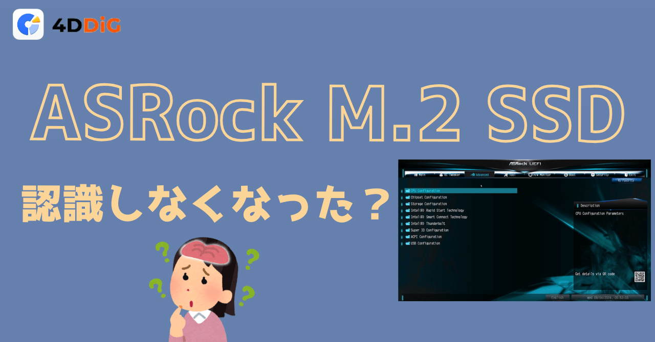 ASRock M.2 SSDが認識しない問題を解決するための徹底対策法｜4DDiG