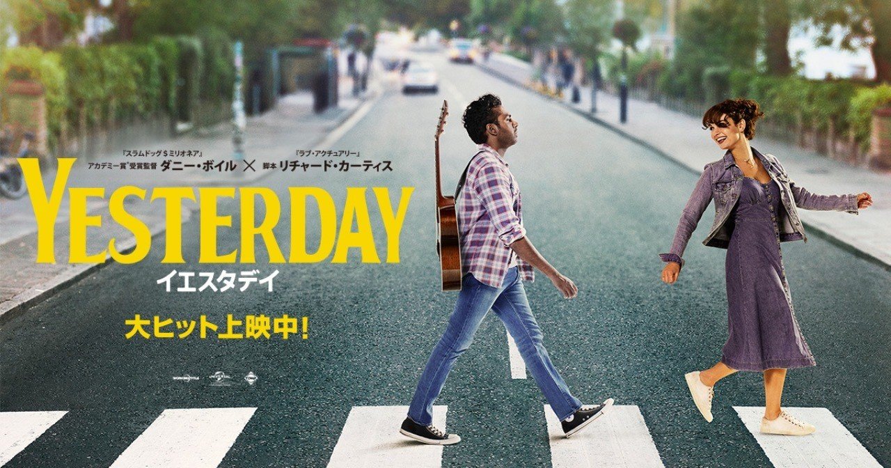 映画 ダニーボイル監督 イエスタデイ について 山口倫太郎 Ringrintaro Note 映画 ダニーボイル監督 イエスタデイ について 山口倫太郎 Ringrintaro Note