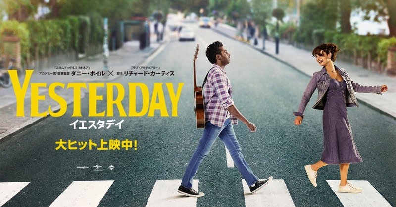 映画 ダニーボイル監督 イエスタデイ について 山口倫太郎 ringrintaro note