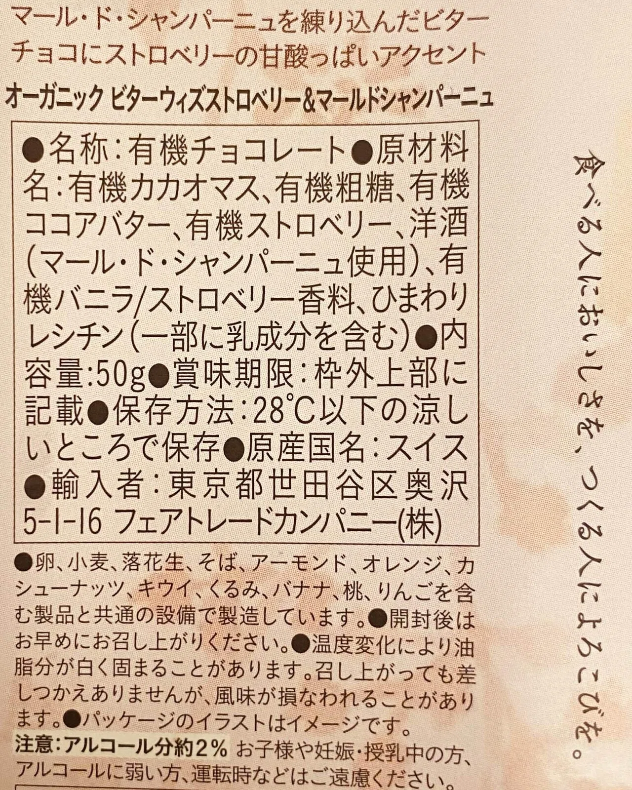シャンパーニュと苺のチョコレート｜サユリ・ショコラリスト