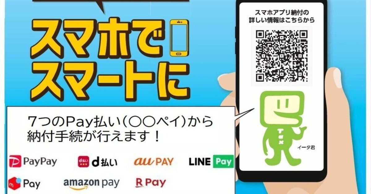 最新情報！】国税スマホアプリ納付用QRコードが読み取れない場合
