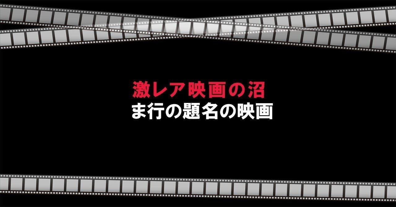 映画作品(タイトル#ら行)