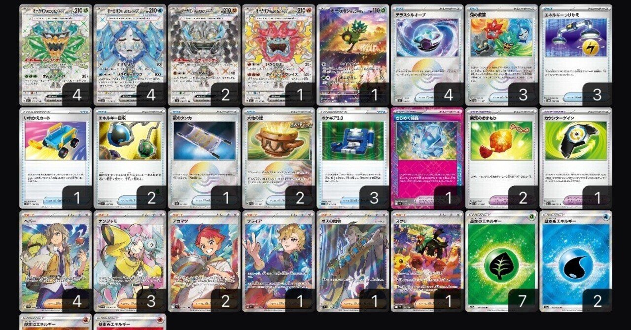 オーガポンデッキ 構築記事 改良｜はると