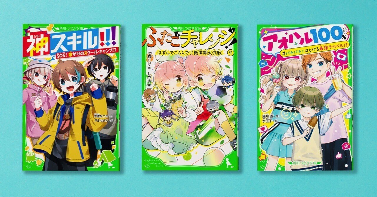 本日発売！】角川つばさ文庫の新刊のご案内｜角川つばさ文庫クラブ