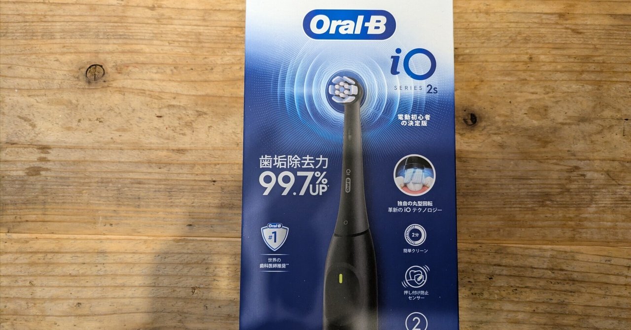 ブラウン 電動歯ブラシ オーラルB iO2S iOS21D90BK ブラウン】「電動歯ブラシ オーラルB iO2S (電動初心者の決定版