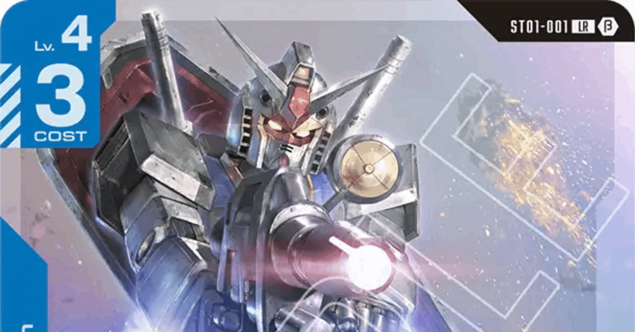 ガンダムカードゲームβ版有力カードまとめ【青編】｜トリエラ