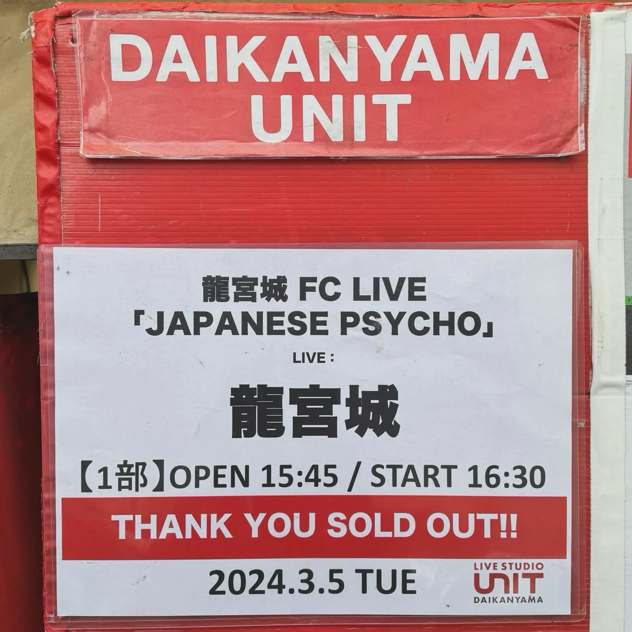 ライブ感想】3/5 龍宮城 FC LIVE「JAPANESE PSYCHO (1回目)｜SIA