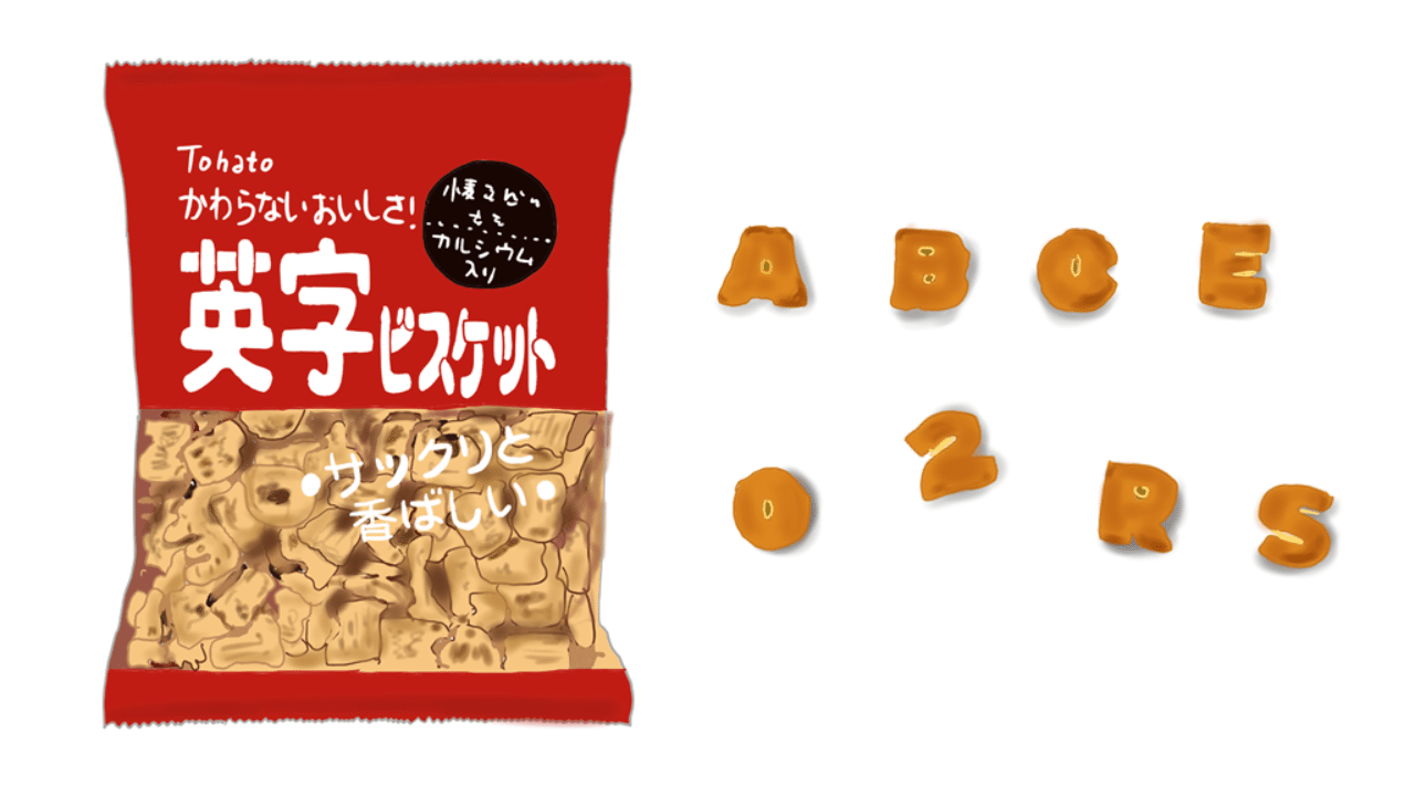 優れた知育お菓子だった 東ハト 英字ビスケット トロッコ Note