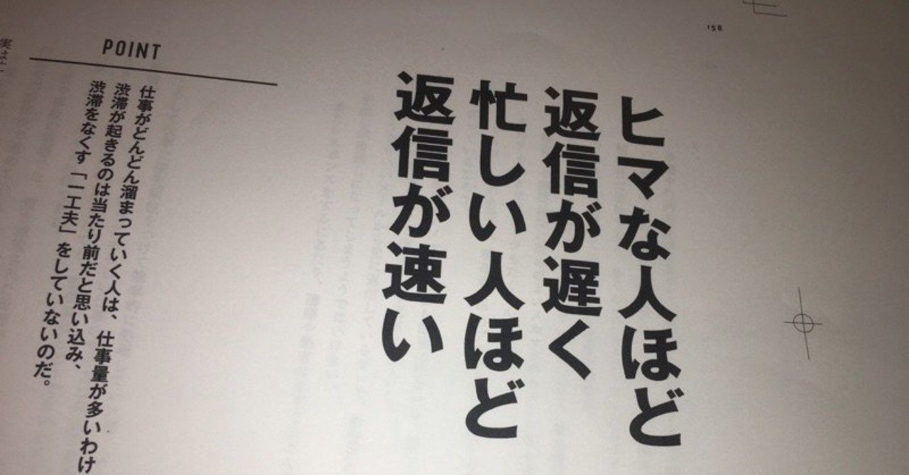 返事が早い人」は、仕事ができる｜Satoru Kawamura