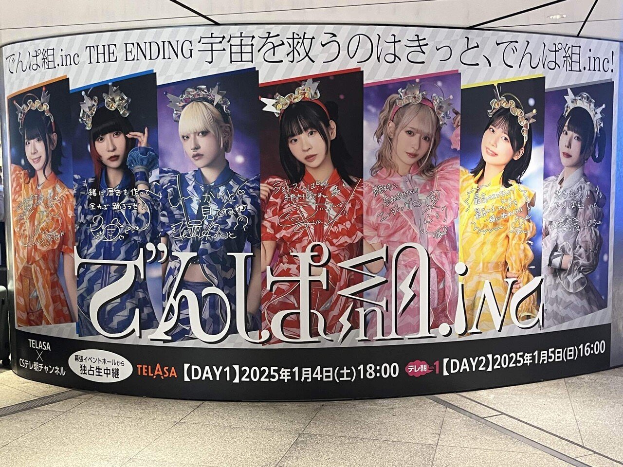 THE ENDING「宇宙を救うのはきっと、でんぱ組.inc！」 1/4,1/5】でんぱ組.inc THE ENDING「宇宙を救うのはきっと