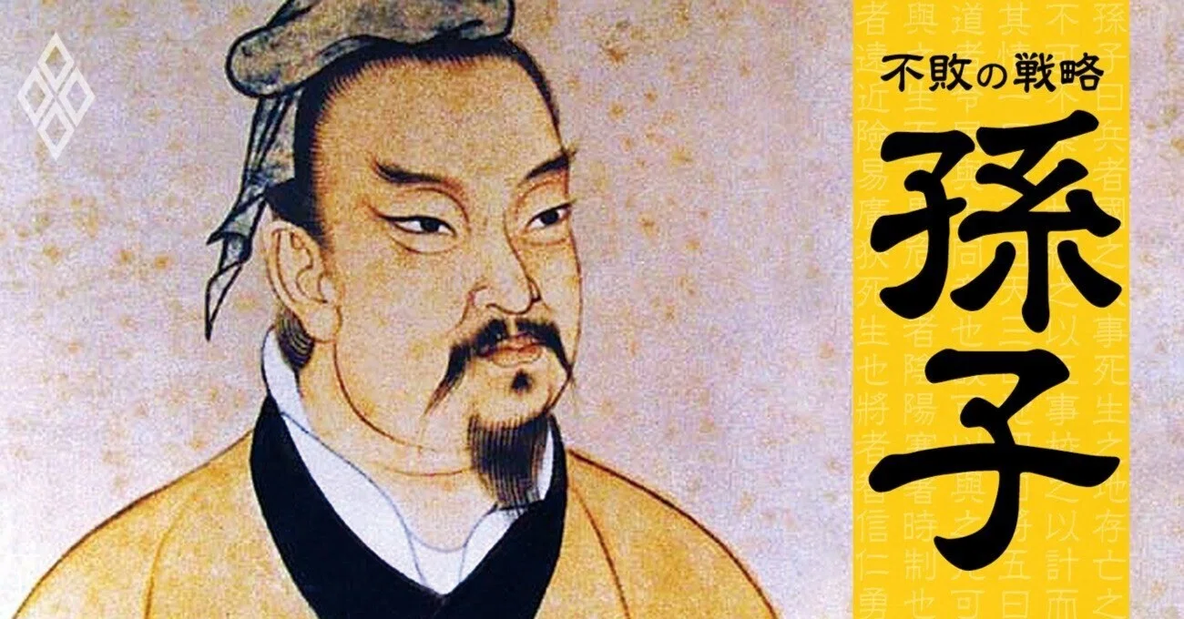 最高の戦略教科書孫子 : 守屋 淳 ｜山下裕也