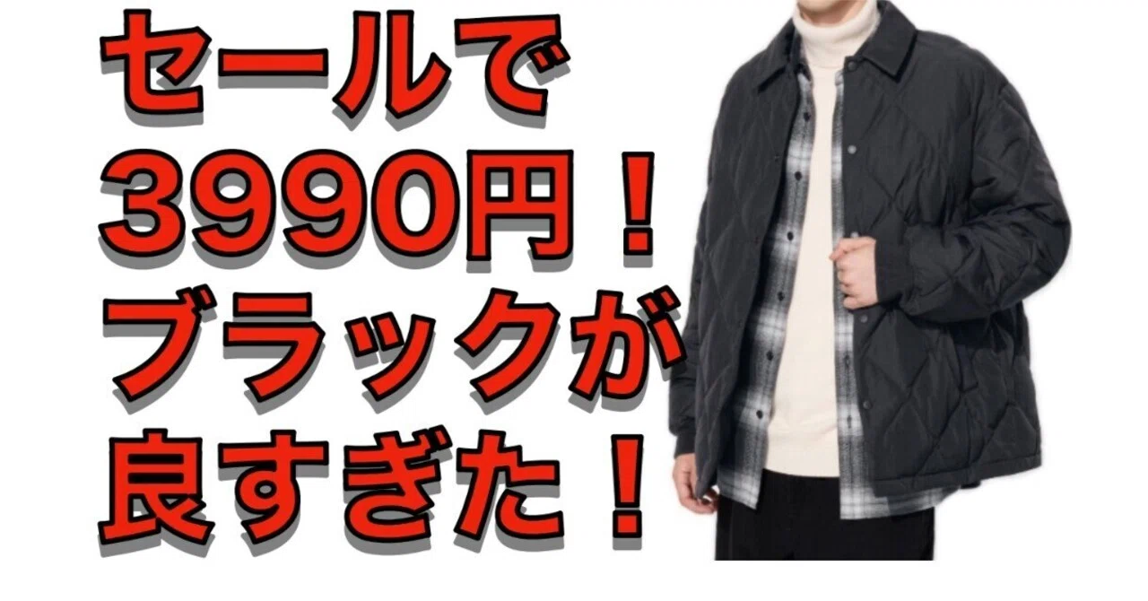 ユニクロセール購入品パフテックキルティングジャケット、ブラックL 