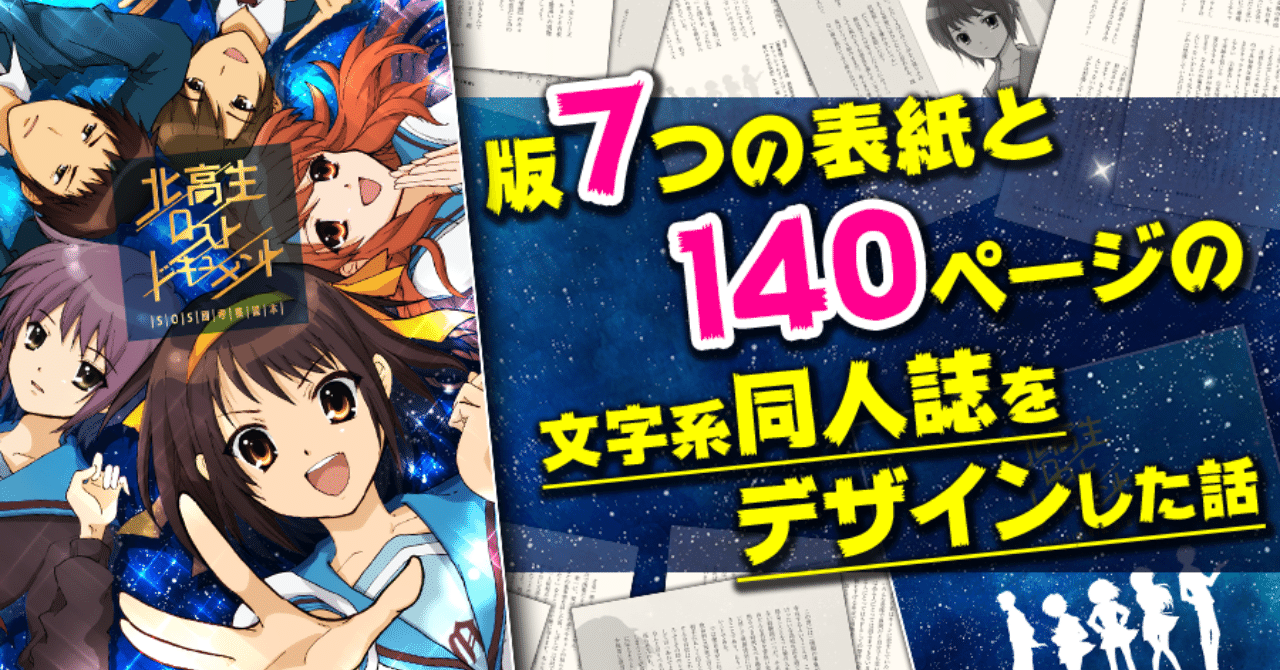 版7つの表紙と140pの文字系同人誌をデザインした話 たなぬ Note