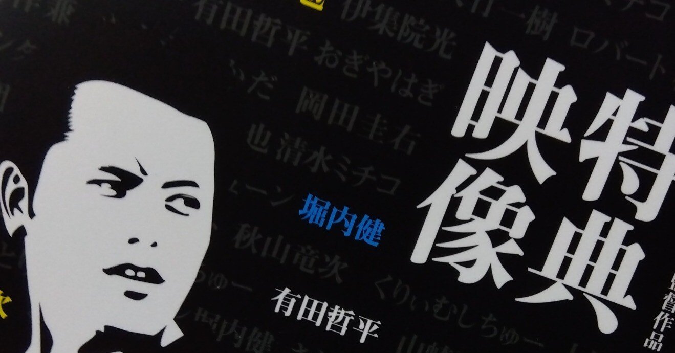 趣旨ズレというか、時間の無駄だったというか【有田哲平監督作品
