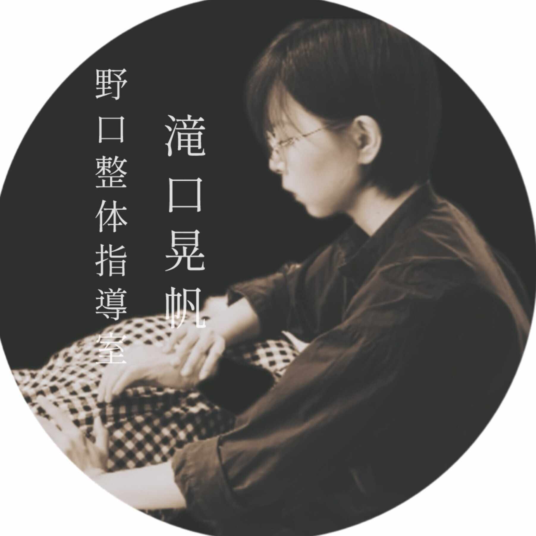 均整法　野口整体 74d5cea6f87c315cb7b8ee003c024b