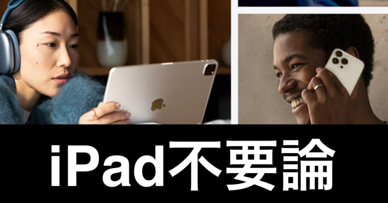 iPadサイズ比較の末路】iPadのライバルは、実はiPhoneである【iPad不要 