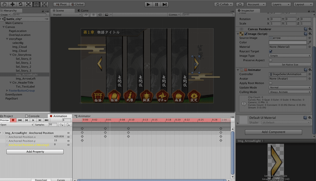 unityUIアニメーション