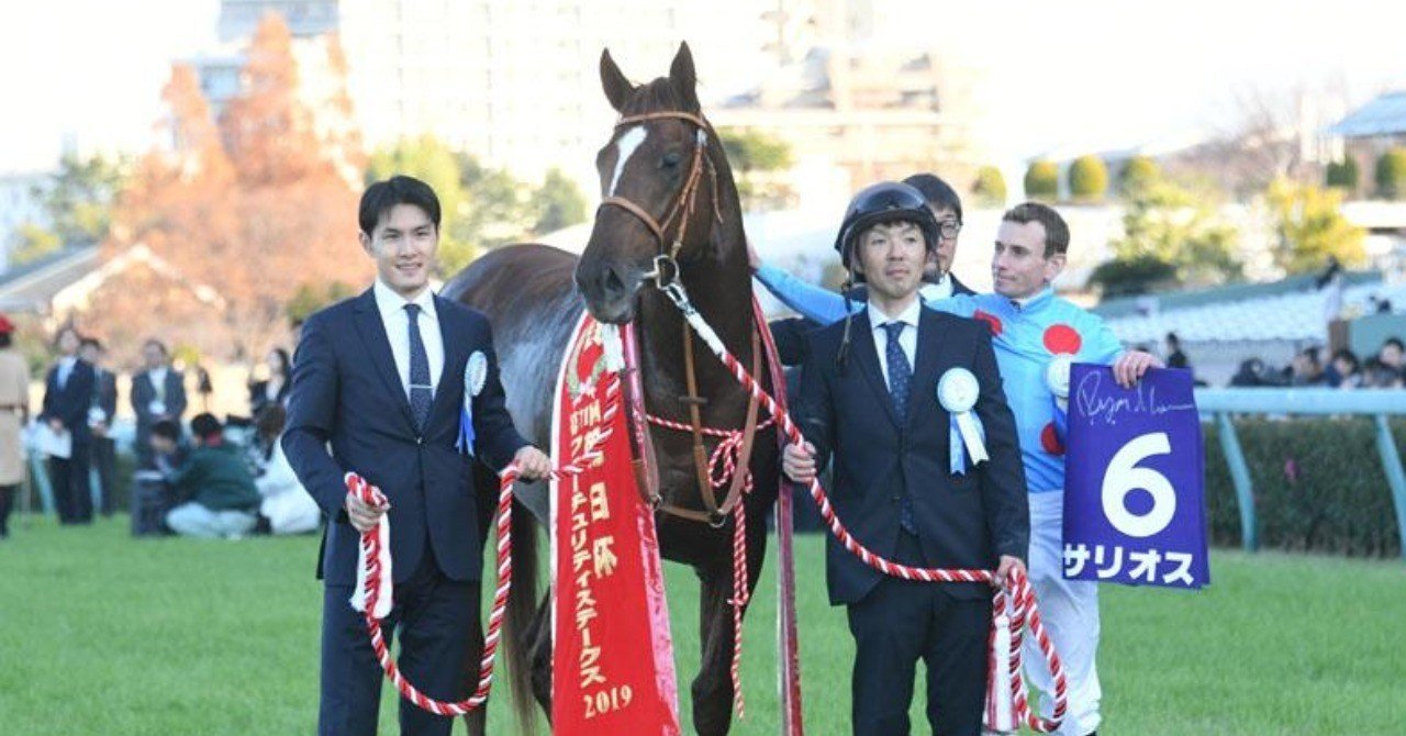 サリオス含む★第71回朝日杯フューチュリティステークス（GI）★全出走馬★現地単勝馬券 第71回朝日杯フューチュリティS(GI)の勝ち馬-サリオス(2017.1.23