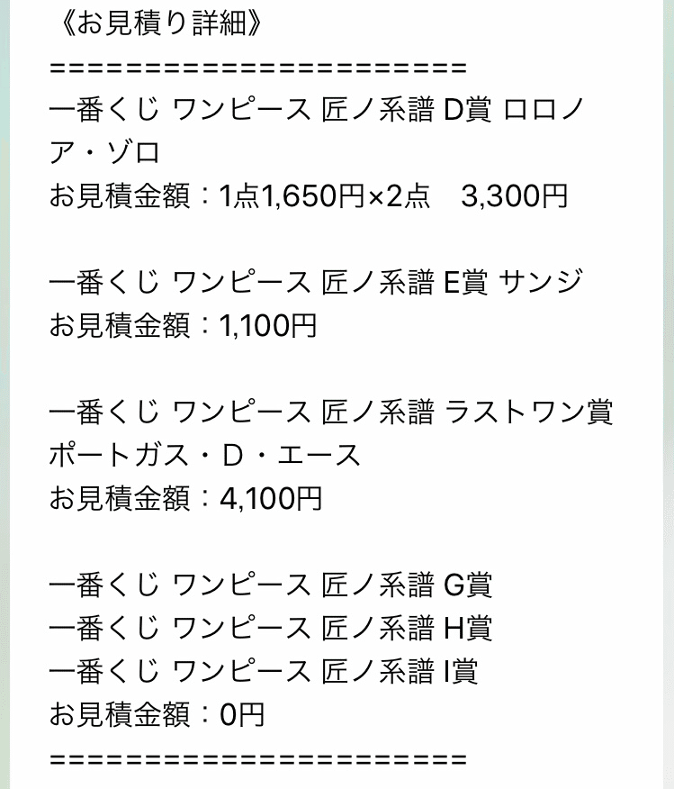 売れ残っているワンピース一番くじを買って売ってみた つっちー 電気工事チャンネル Note 売れ残っているワンピース一番くじを買って売ってみた つっちー 電気工事チャンネル Note