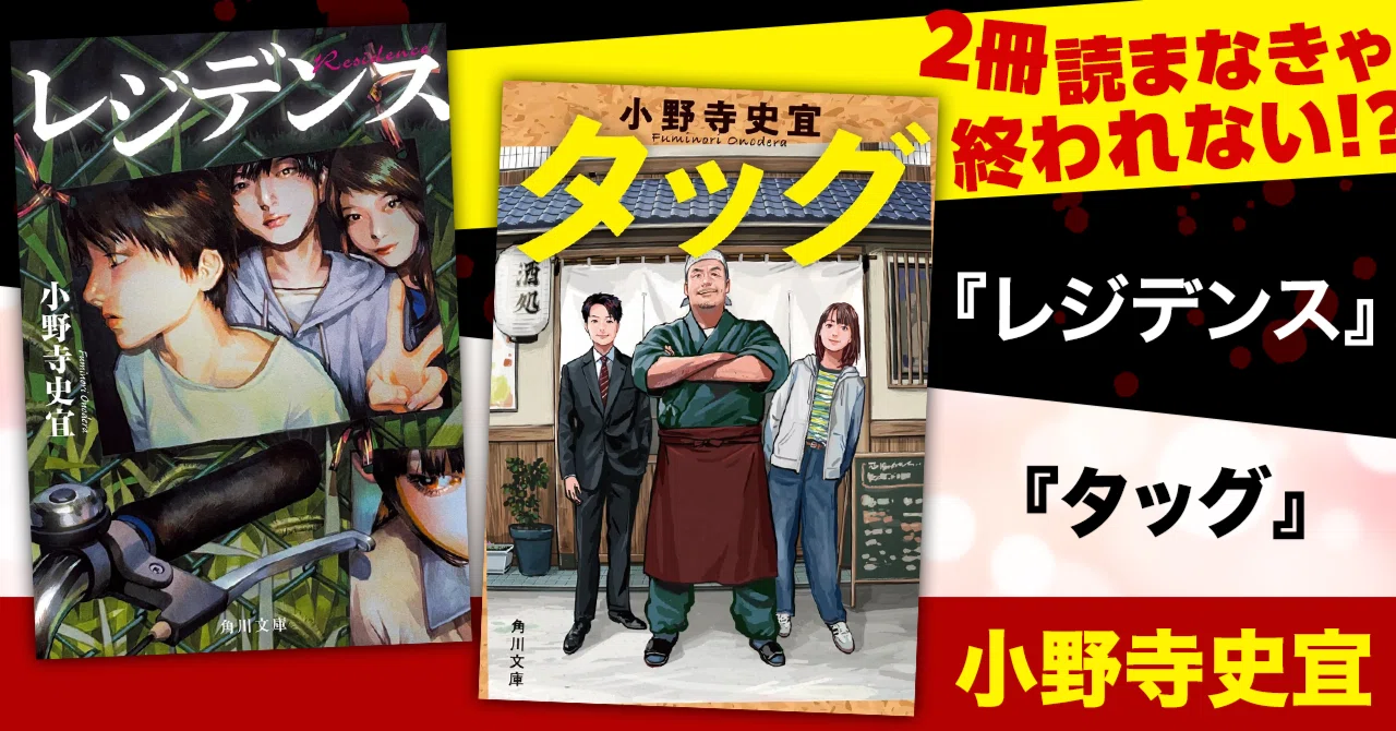 ネタバレ厳禁！】衝撃の結末の“その先”が明かされる 2作同時刊行