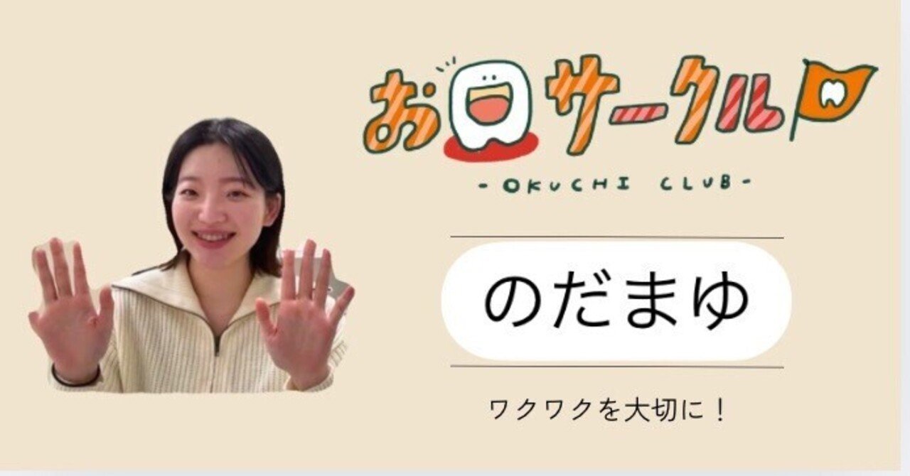 まゆ自己紹介必読 自己紹介します！！｜のだまゆ