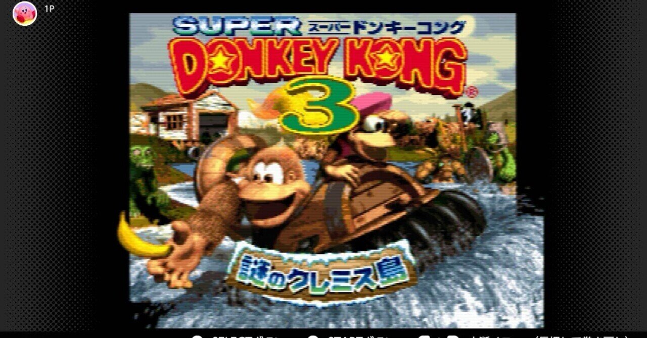 SFC スーパードンキーコング3｜murasaki