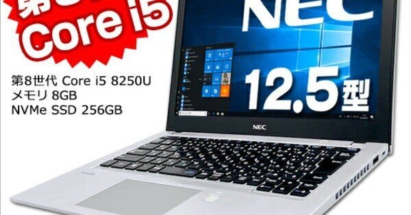 驚きの掘り出し物！第8世代Core i5搭載のNEC VersaProがこの価格で手に