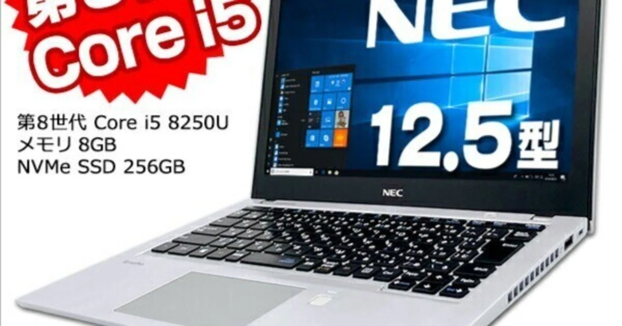 コンパクト12.5インチ✨SSDで快適 i5 第8世代 ノートパソコン NEC