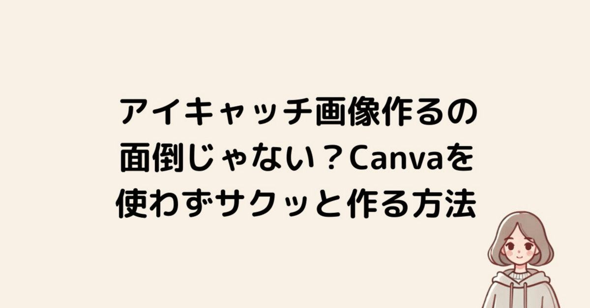 見出し画像