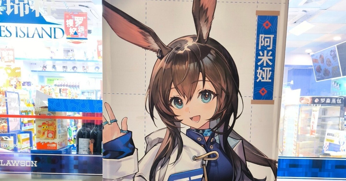 【高額売筋】 アークナイツ 中国ローソンコラボを見てきました|ろんしゃん(龍山) 卓上用品