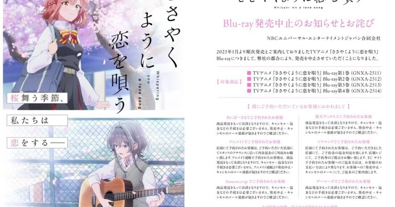 ささ恋」アニメ事件で制作側に求められる対応とは[ささやくように恋を 