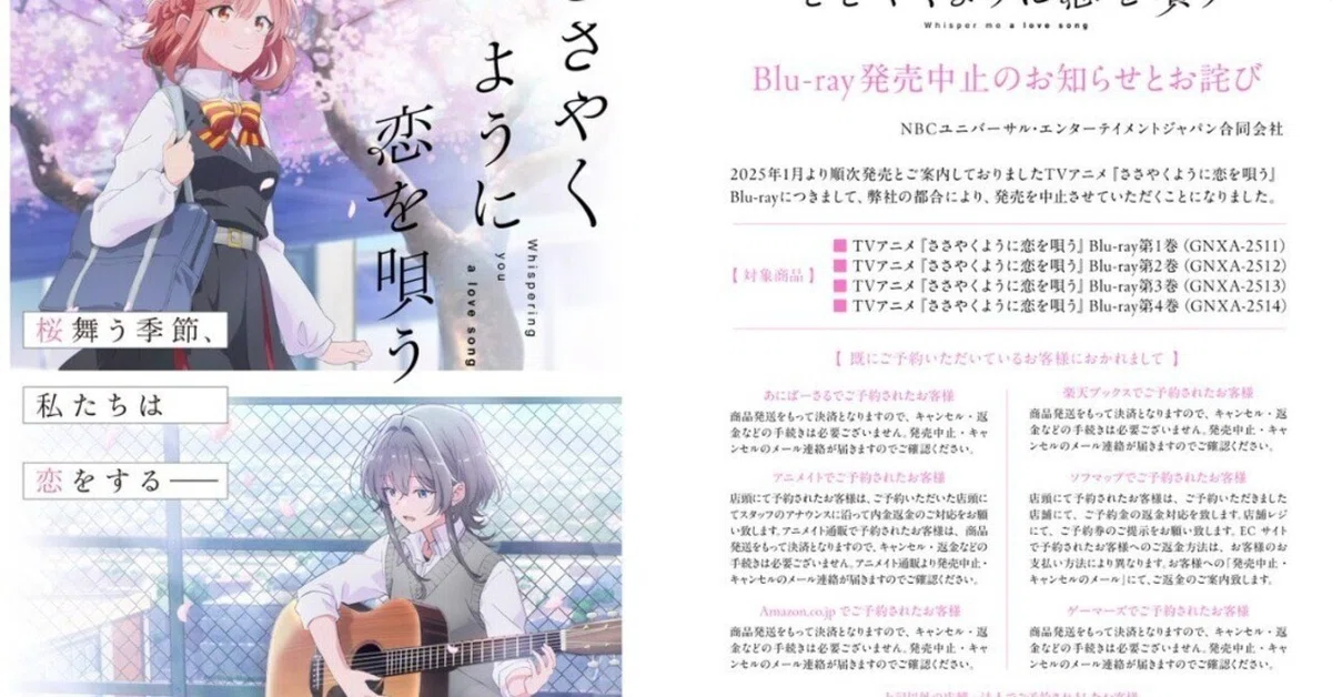 ささ恋」アニメ事件で制作側に求められる対応とは[ささやくように恋を 