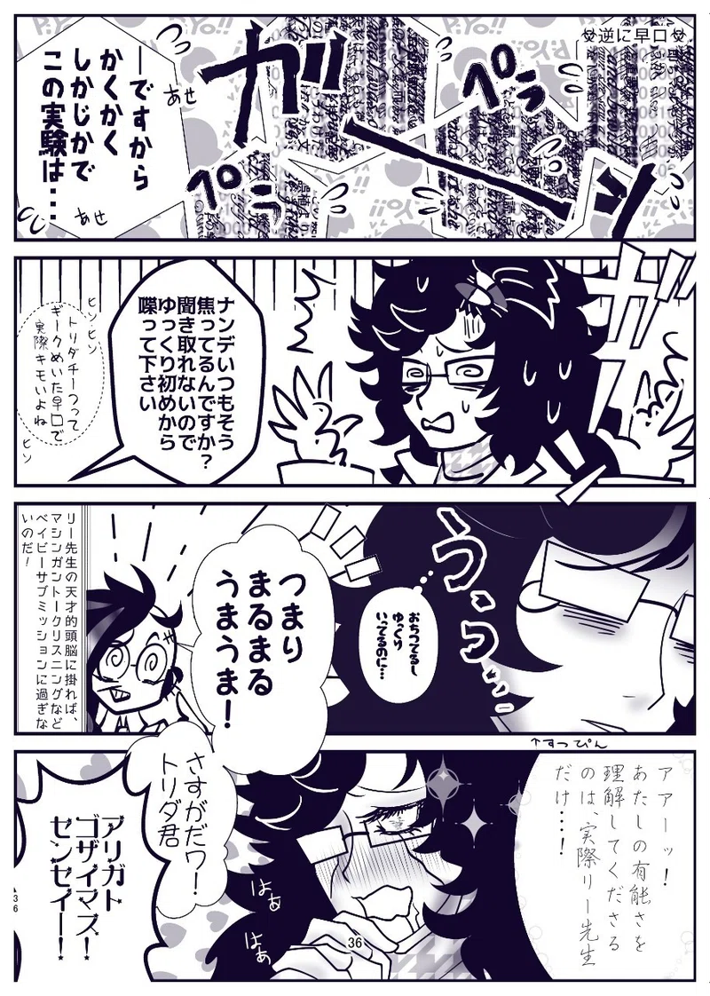 トリダ助手の科学的愛憎 17 10頒布 Glow 閉眼〆幻想 Note