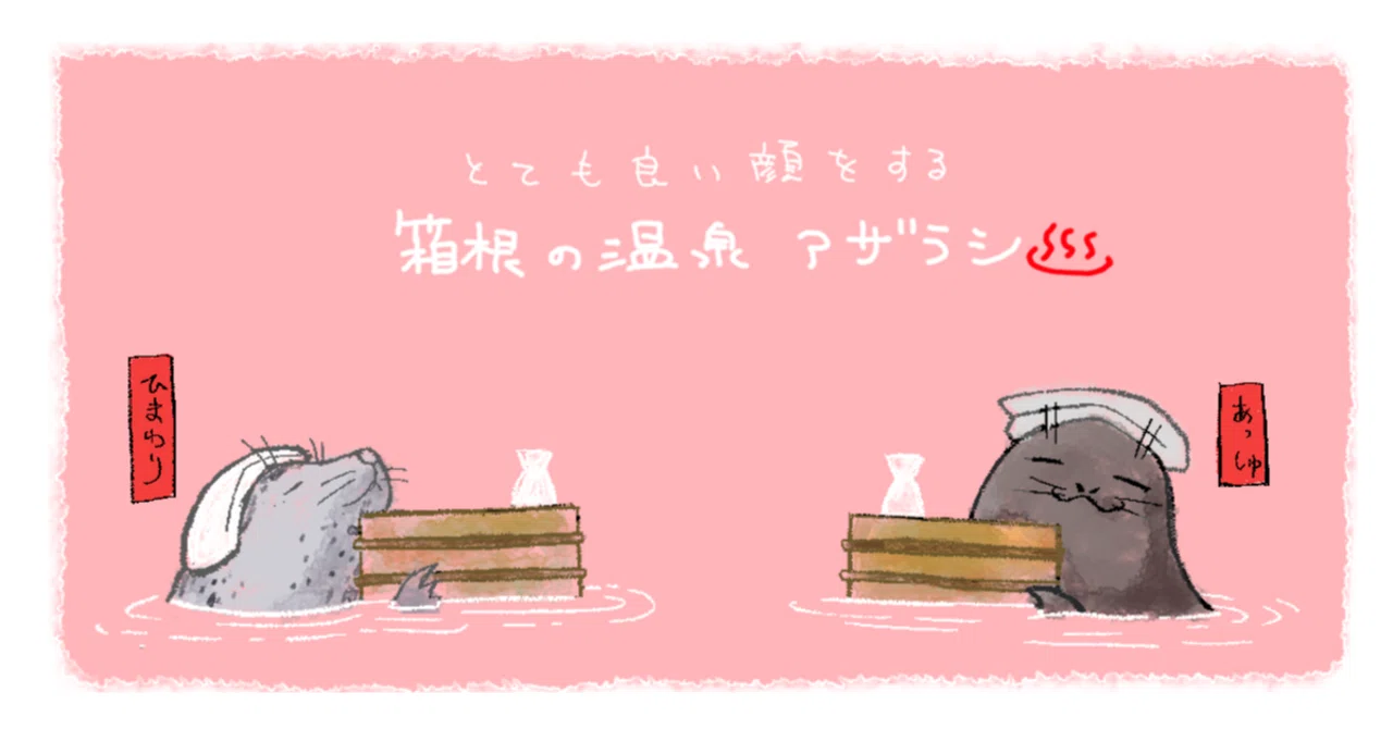 温泉アザラシオーダーページ rectangle_large_type_2_af9482d
