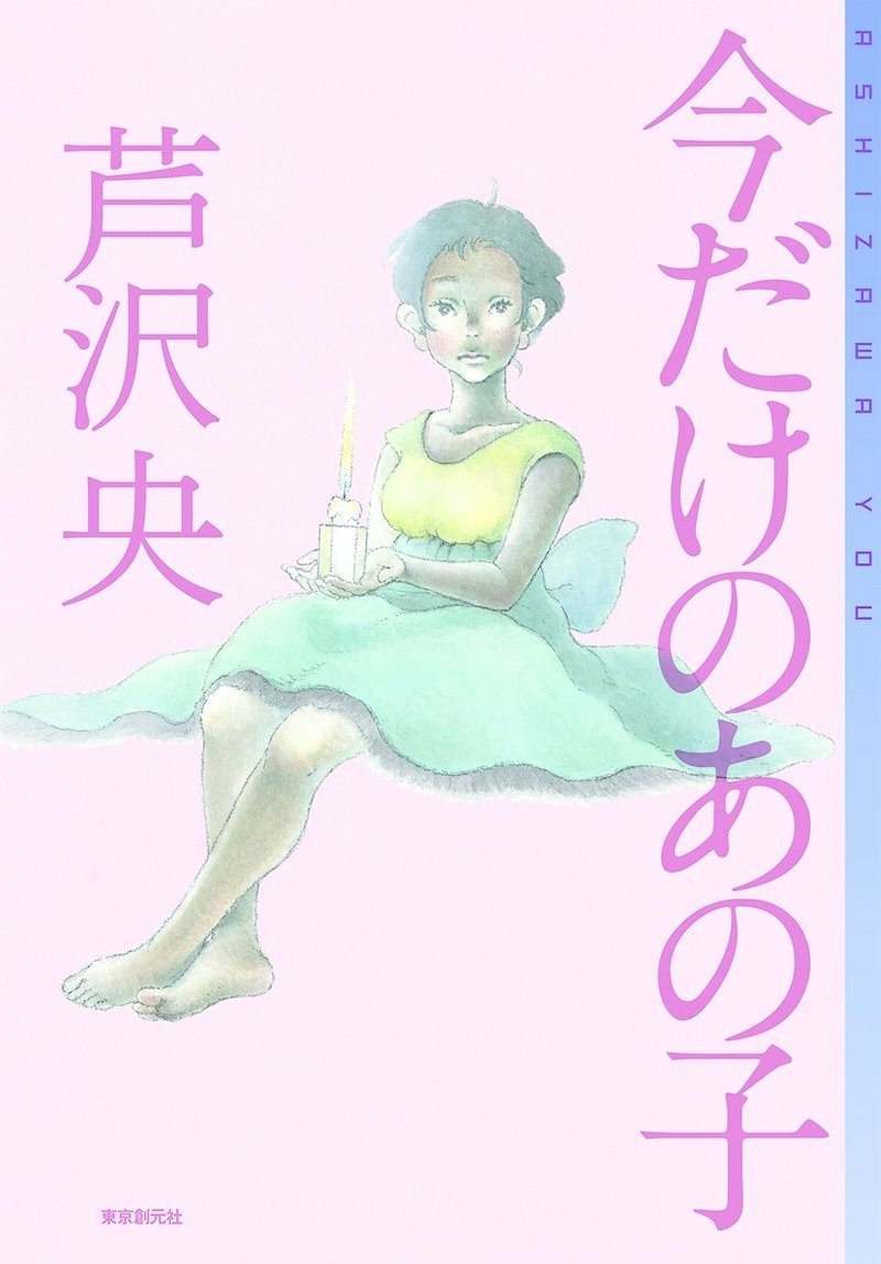 12年間 小説家になることを諦め切れなかった期間は辛かったです 何が辛かったって 夢の諦め方がわからないことです 作家 芦沢央さんインタビュー 集英社文芸 公式 Note 12年間 小説家になることを諦め切れなかった期間は辛かったです 何が辛かったって 夢の諦め方がわからないことです 作家 芦沢央さんインタビュー 集英社文芸 公式 Note