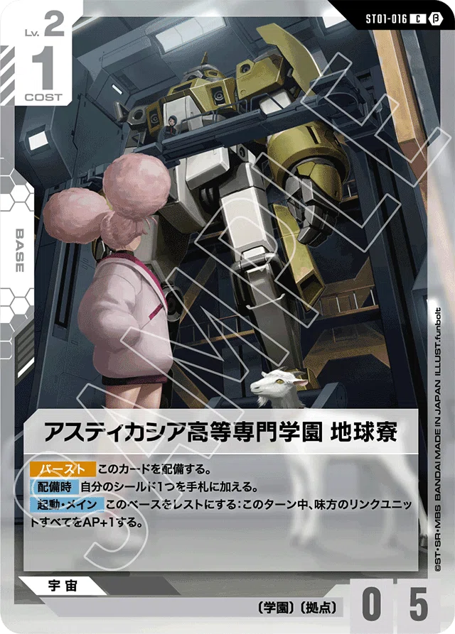 ガンダムカードゲーム各カードに対する個人的評価(ベース編)｜しみしゅみ