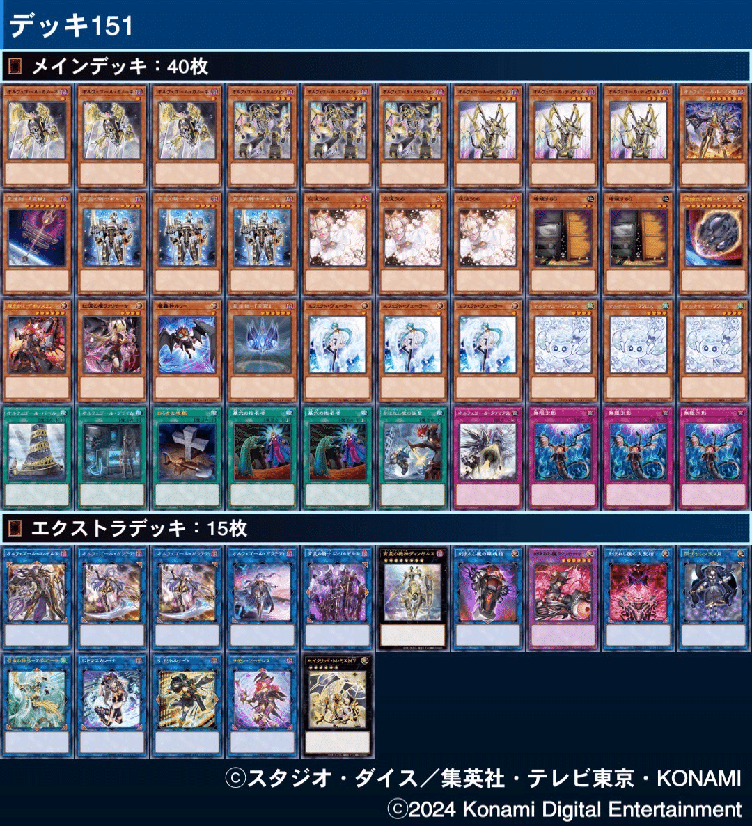 遊戯王　オルフェゴールデッキ　引退品 オルフェゴール2024終わり-2025｜Kodai