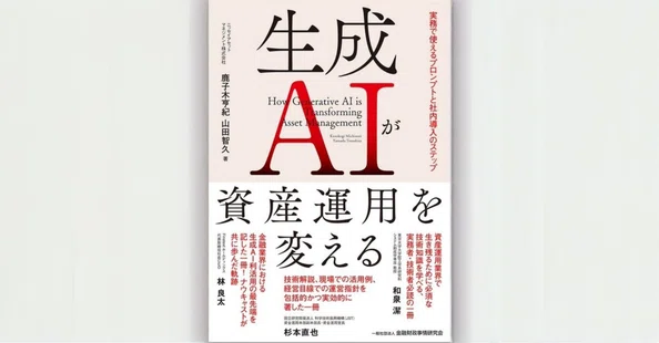 AI・ChatGPT アセマネ実験室｜ニッセイアセットマネジメント公式note