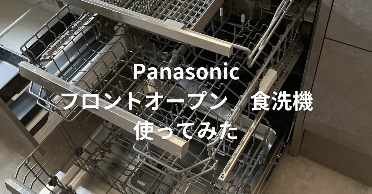 パナソニック、予洗い不要でフロントオープン採用のビルトイン食洗機「NP-60EF1W」 - 価格.com