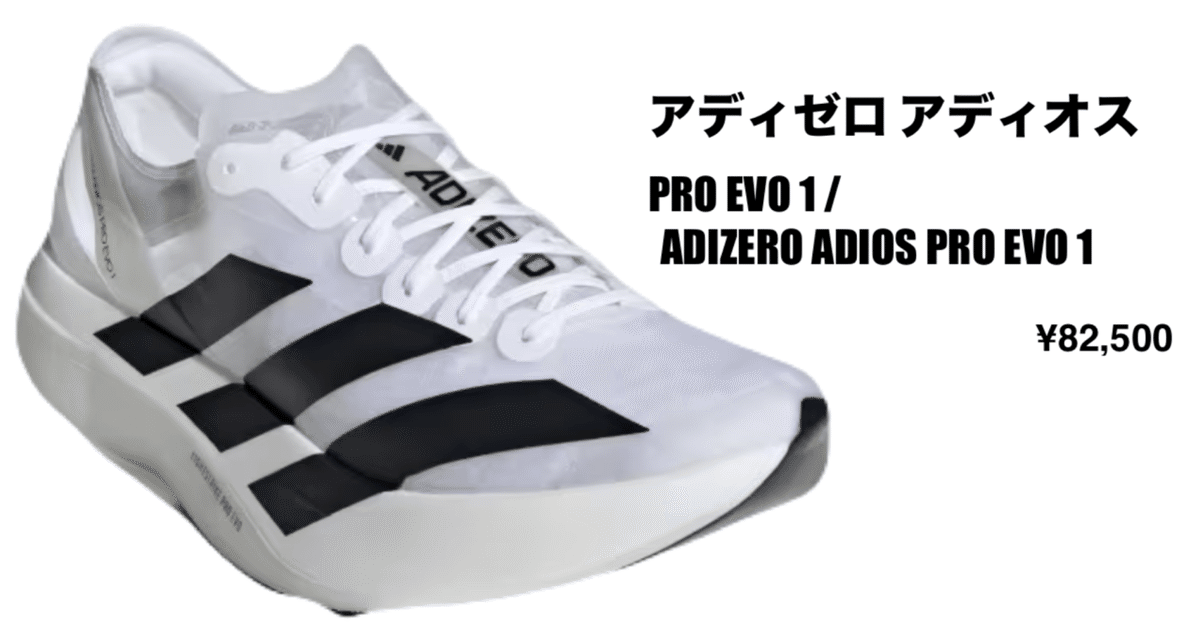 箱根駅伝で注目のランニングシューズadidasアディゼロ