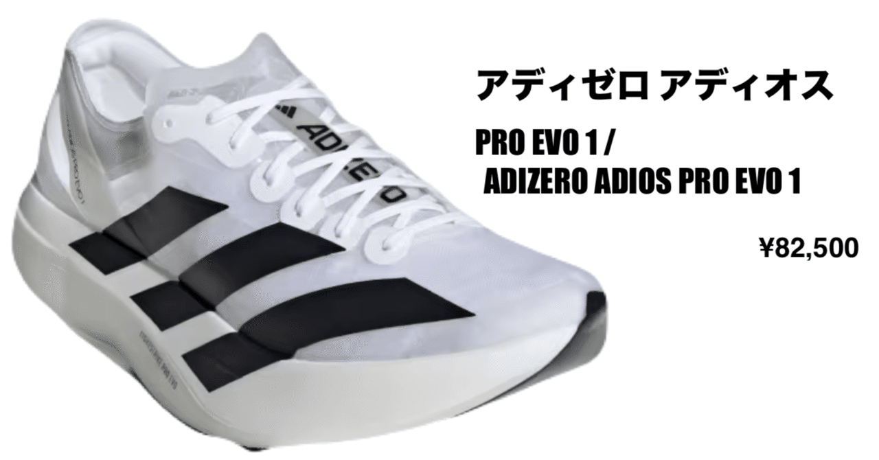 箱根駅伝で注目のランニングシューズadidasアディゼロ アディオスの