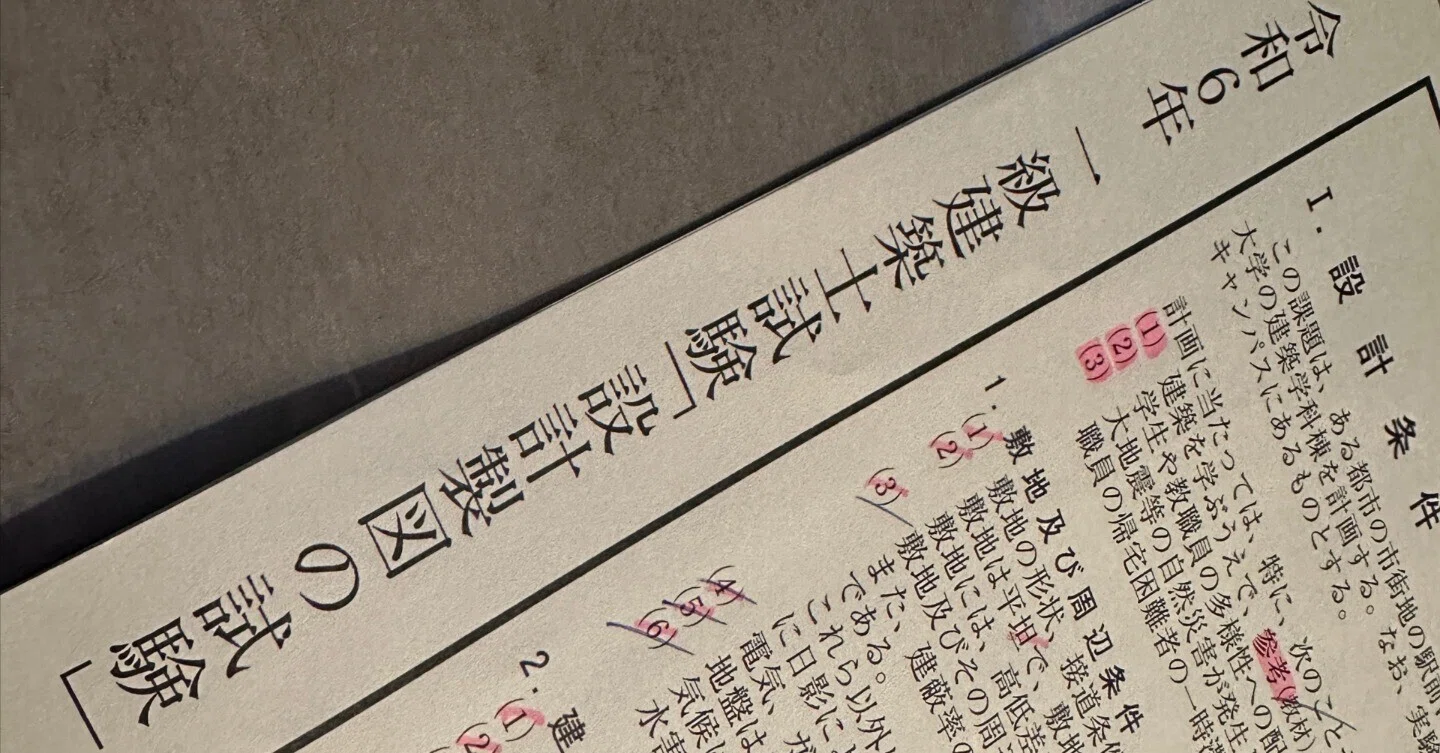 一級建築士】製図勉強で大切なこと｜ハコ
