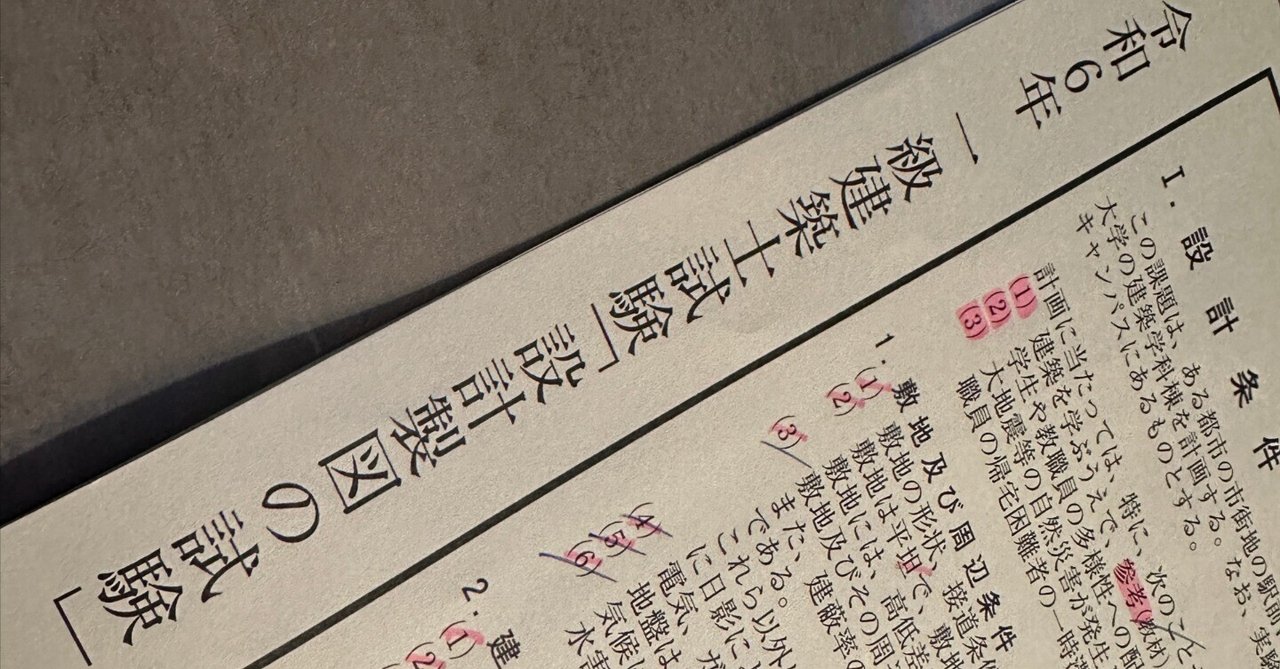 一級建築士】製図勉強で大切なこと｜ハコ