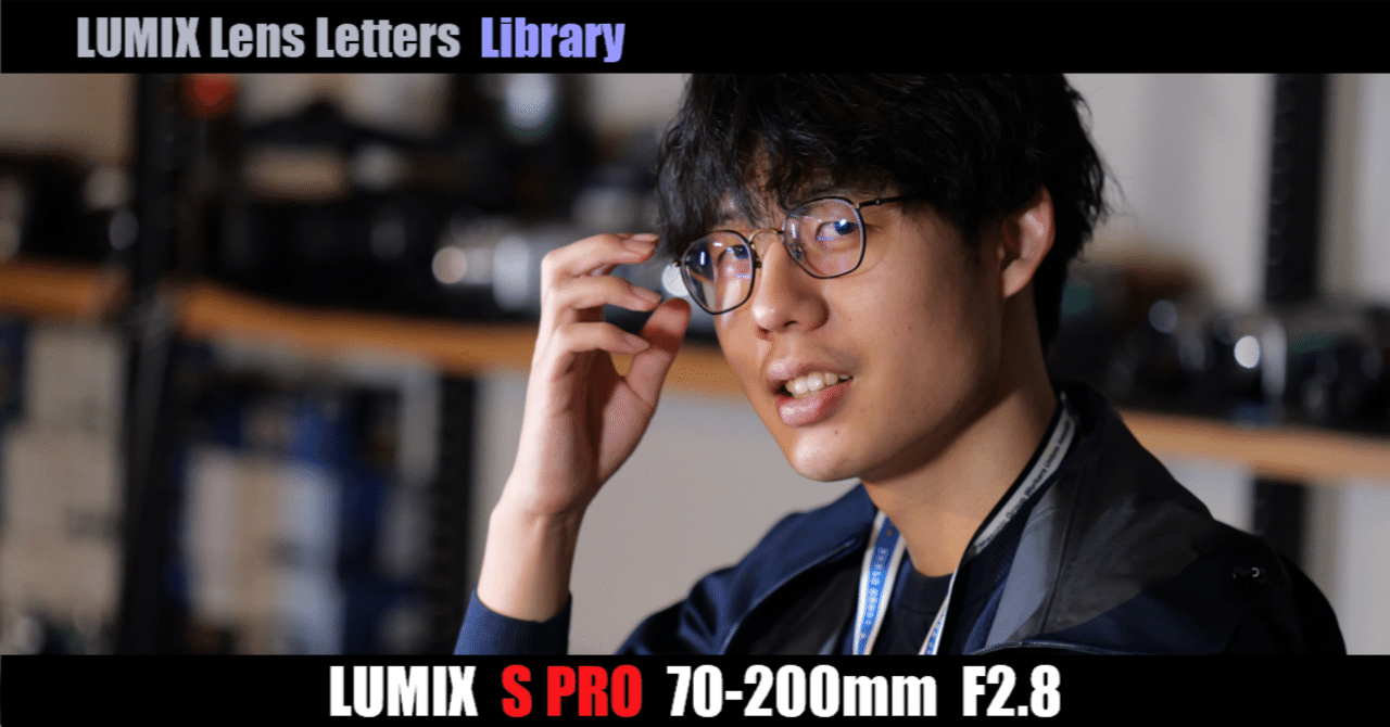 LUMIX S PRO 70-200mm F2.8【Library】|LUMIX Lens Letters LUMIX S PRO 70-200mm F2.8【Library】|LUMIX Lens Letters