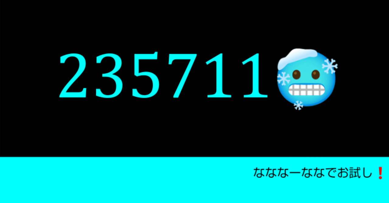 素因数分解しよう(20) 235711|おうぜき がひこ 素因数分解しよう(20) 235711|おうぜき がひこ