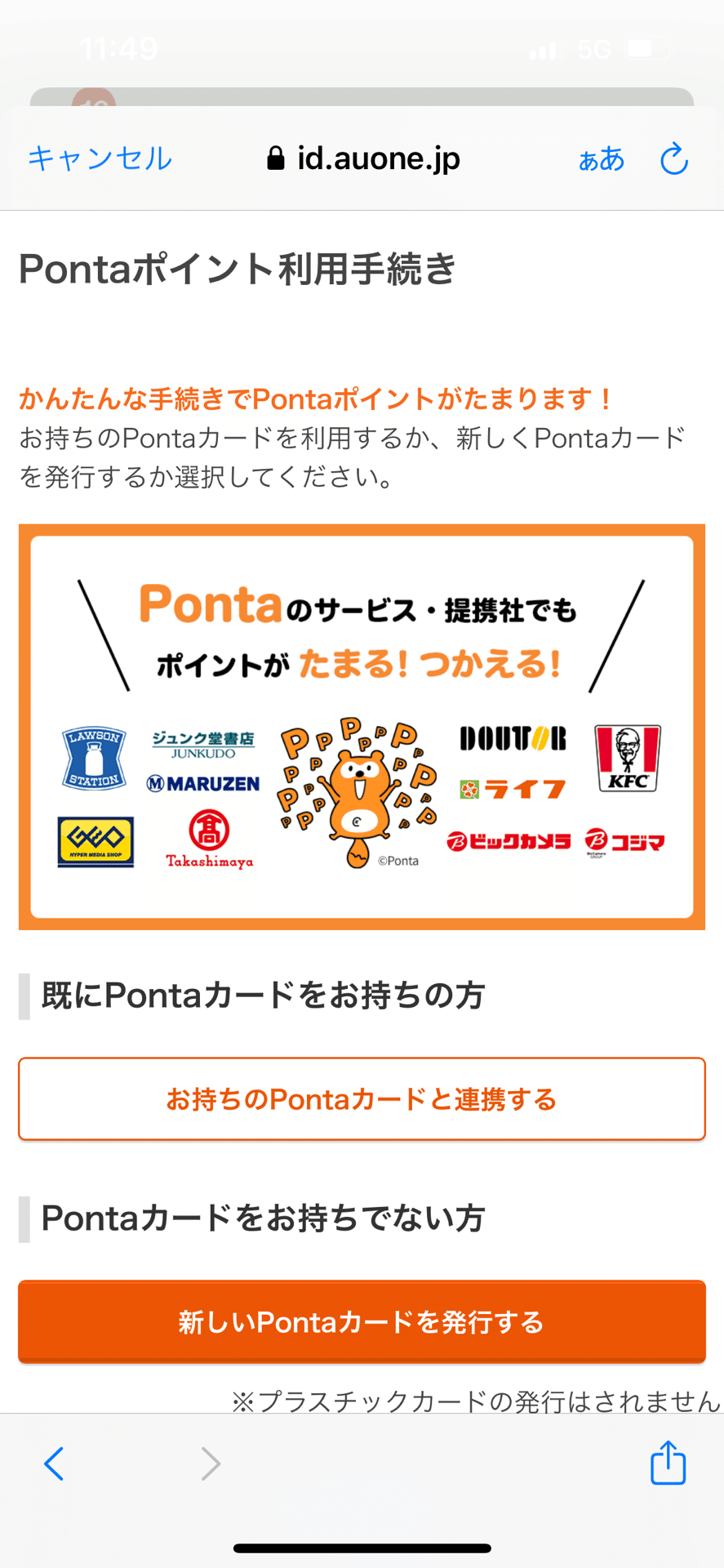 ponta！　他の方は購入出来ません。 すみません。 よくある”困った”ケースと解決方法｜共通ポイント Ponta [ポンタ]