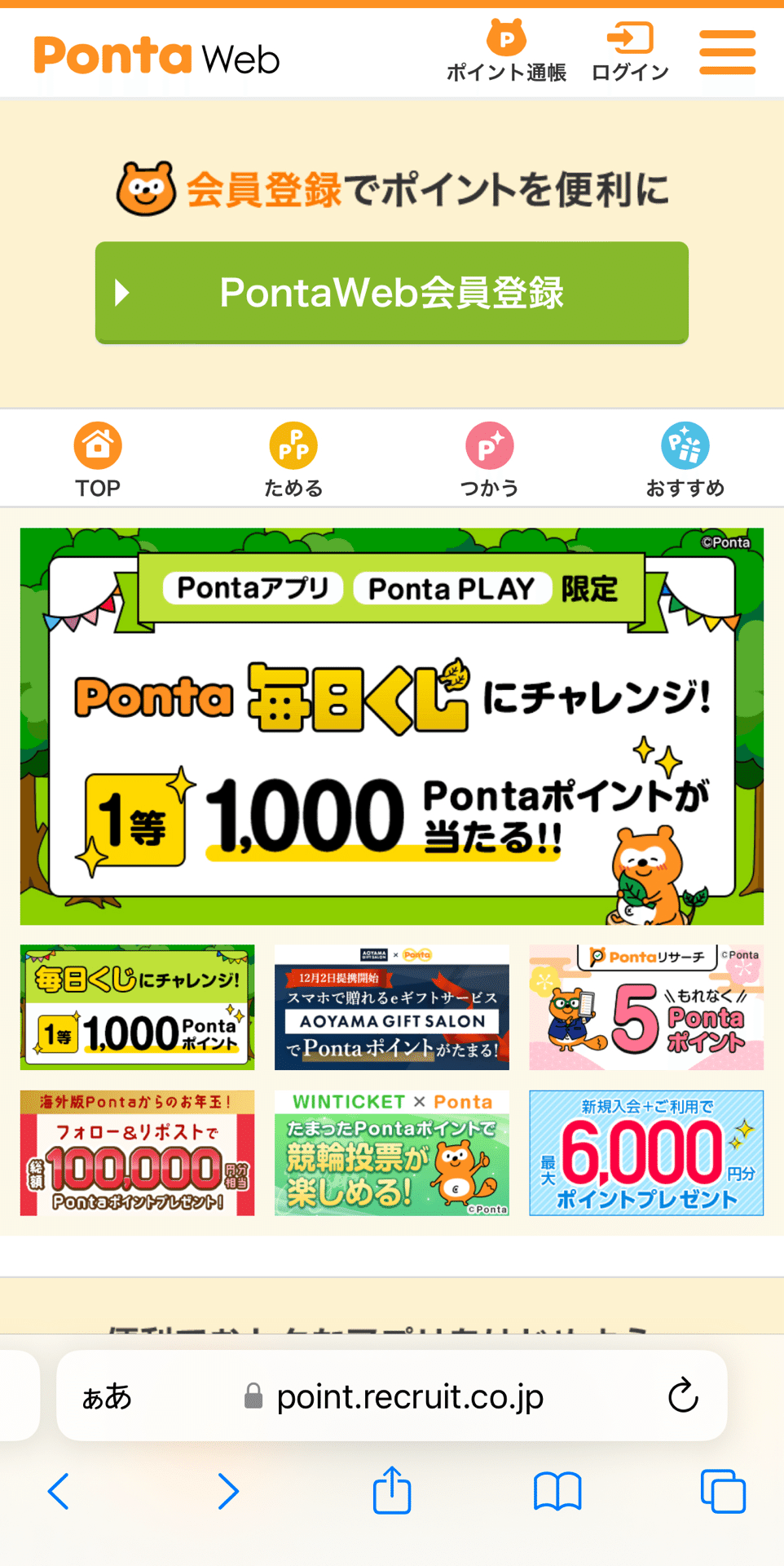 🅿️Pontaポイントを現金化してみよう💵｜ぽいみん