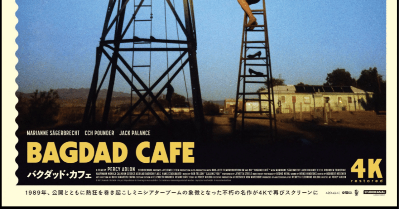 憧れの地、バクダッド・カフェへ｜たけうち